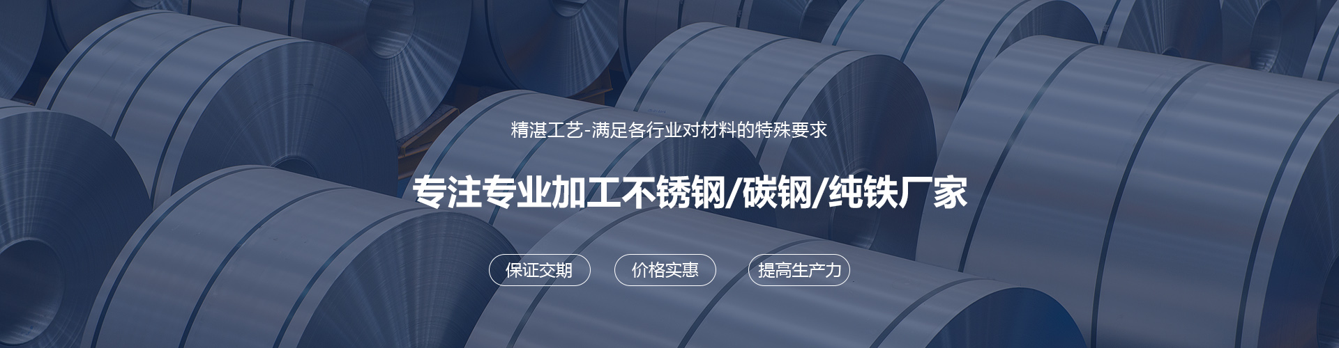 專注專業加工不銹鋼